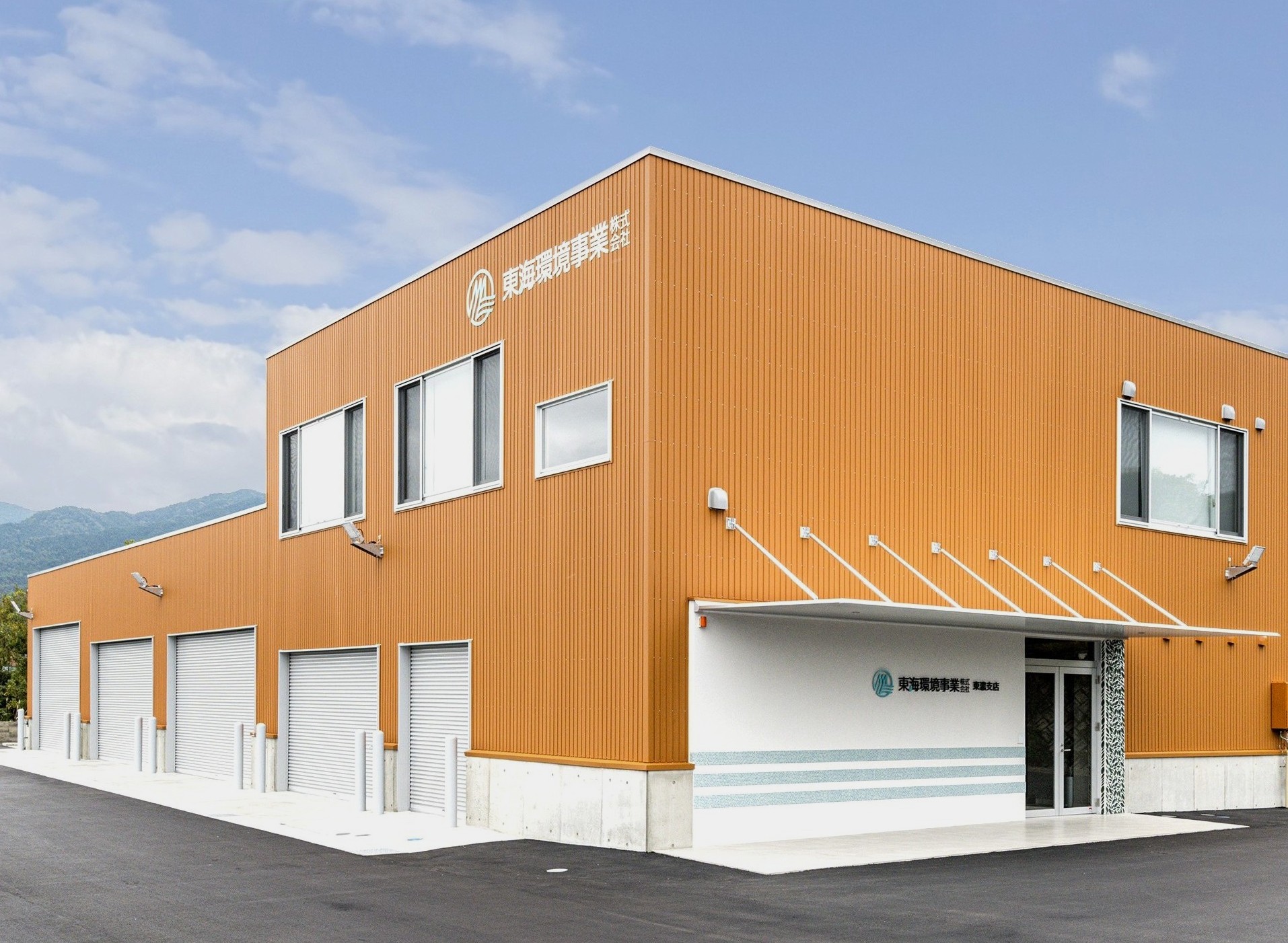 東海環境事業株式会社　東濃支店